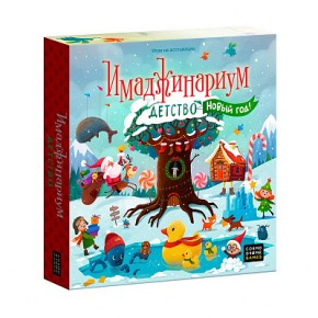 Имаджинариум Детство «Новый год» (+3 эксклюзивные карты)